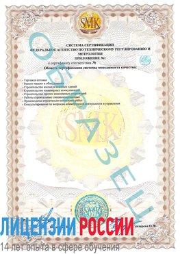 Образец сертификата соответствия (приложение) Новомосковск Сертификат ISO 9001